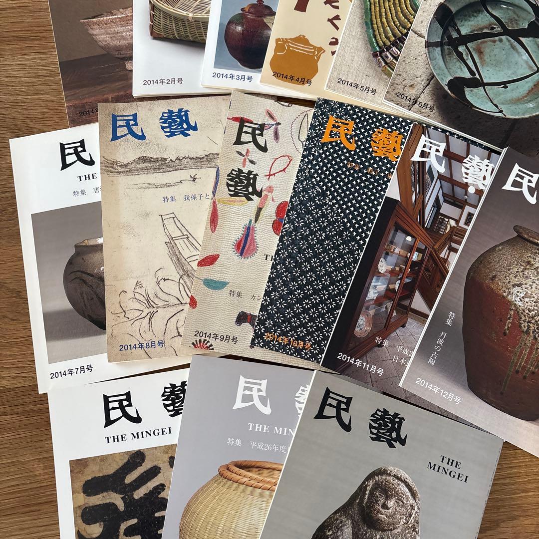 【rodec様確認用】 民藝　雑誌　2014年1月から2015年3月　15冊