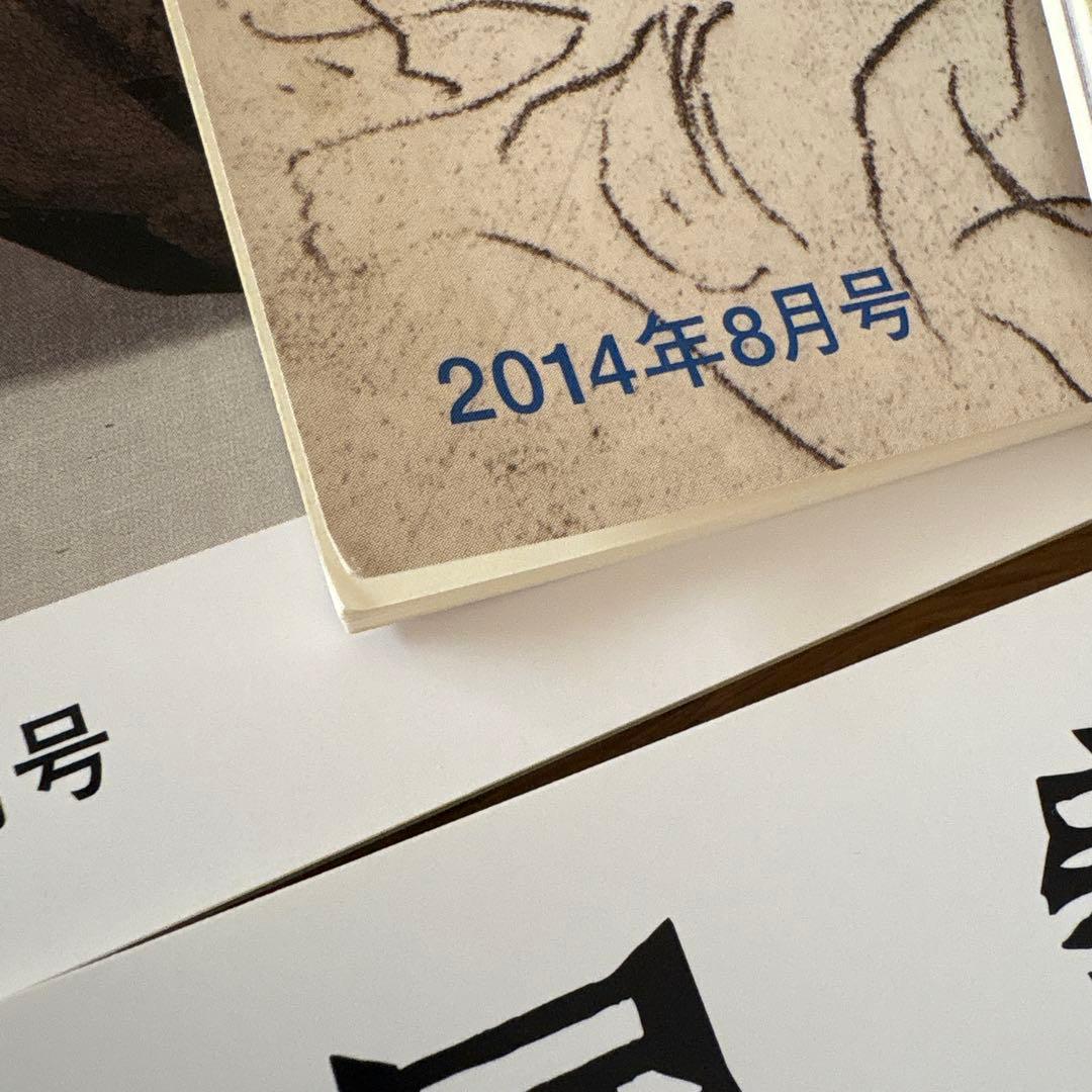 【rodec様確認用】 民藝　雑誌　2014年1月から2015年3月　15冊