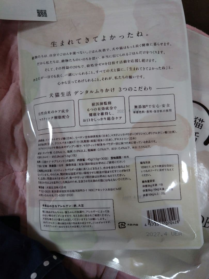 犬猫生活デンタルふりかけ