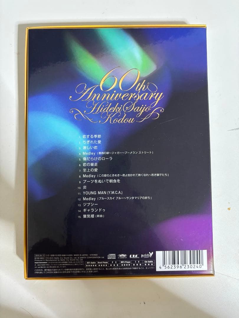 西城秀樹 心響 ブックレット付き特別盤