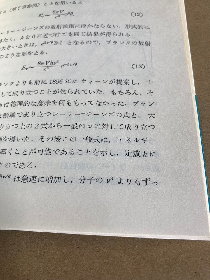統計物理のはなし カンパニエーツ 東京図書