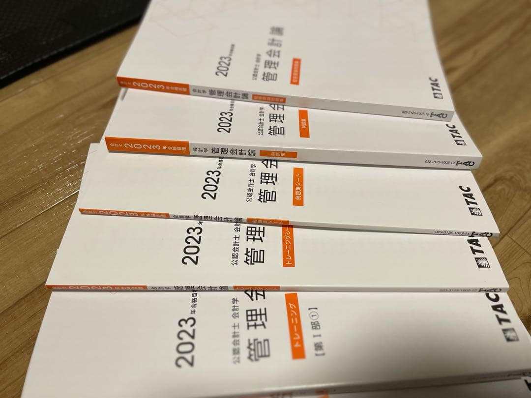 公認会計士　管理会計論　2023年目標