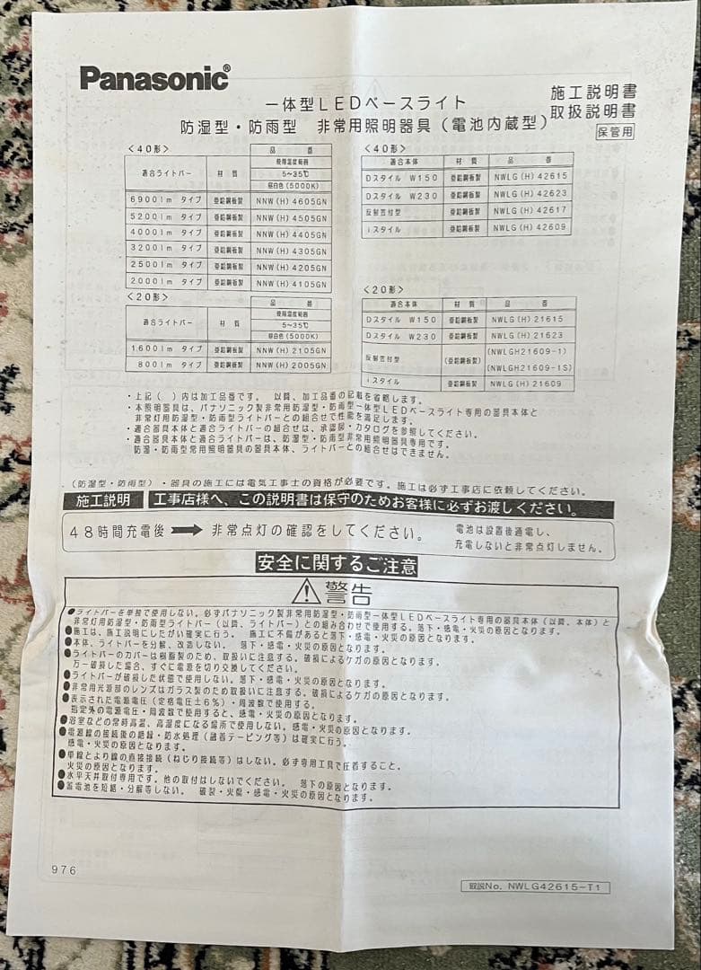 商品情報 パナソニック製LED非常灯 本体のみ（ランプ別売）