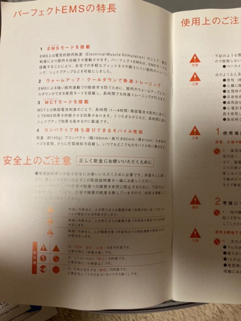 家庭用　パーフェクトE M S