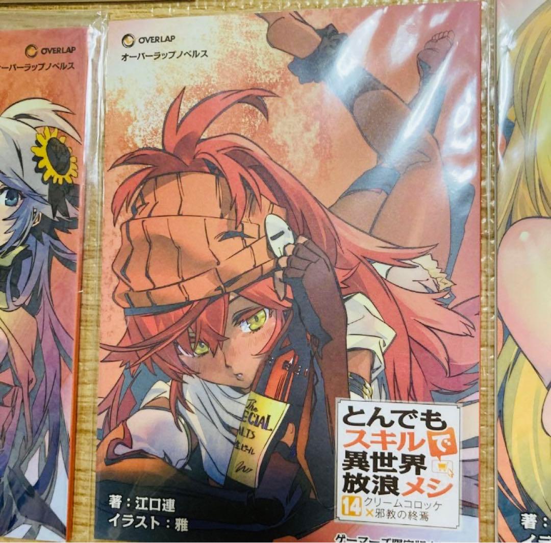 とんでもスキルで異世界放浪メシ　ゲーマーズ限定版小冊子　10冊セット　まとめ売り