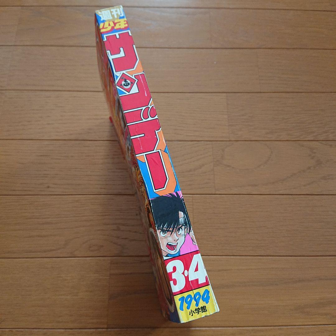 週刊少年サンデー 1994年3.4号