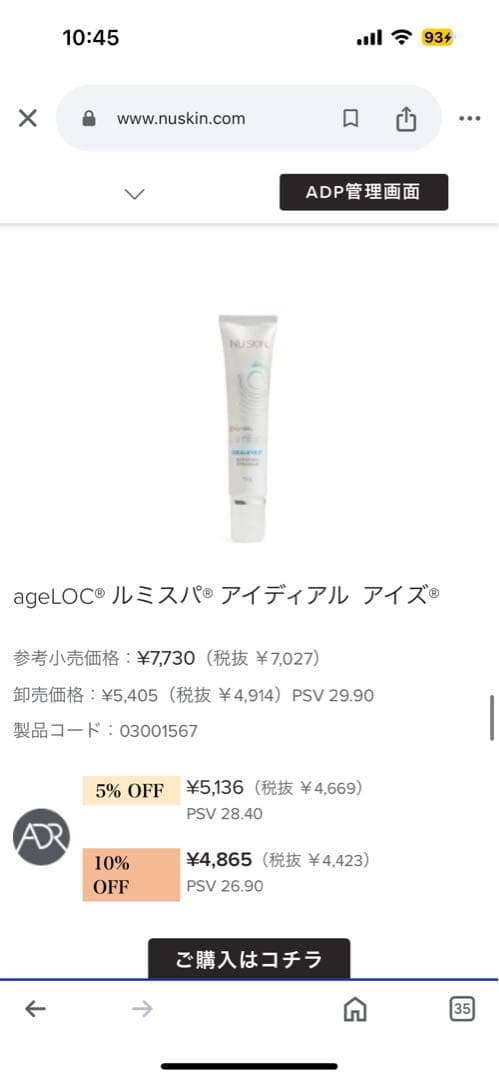 ニュースキンの商品