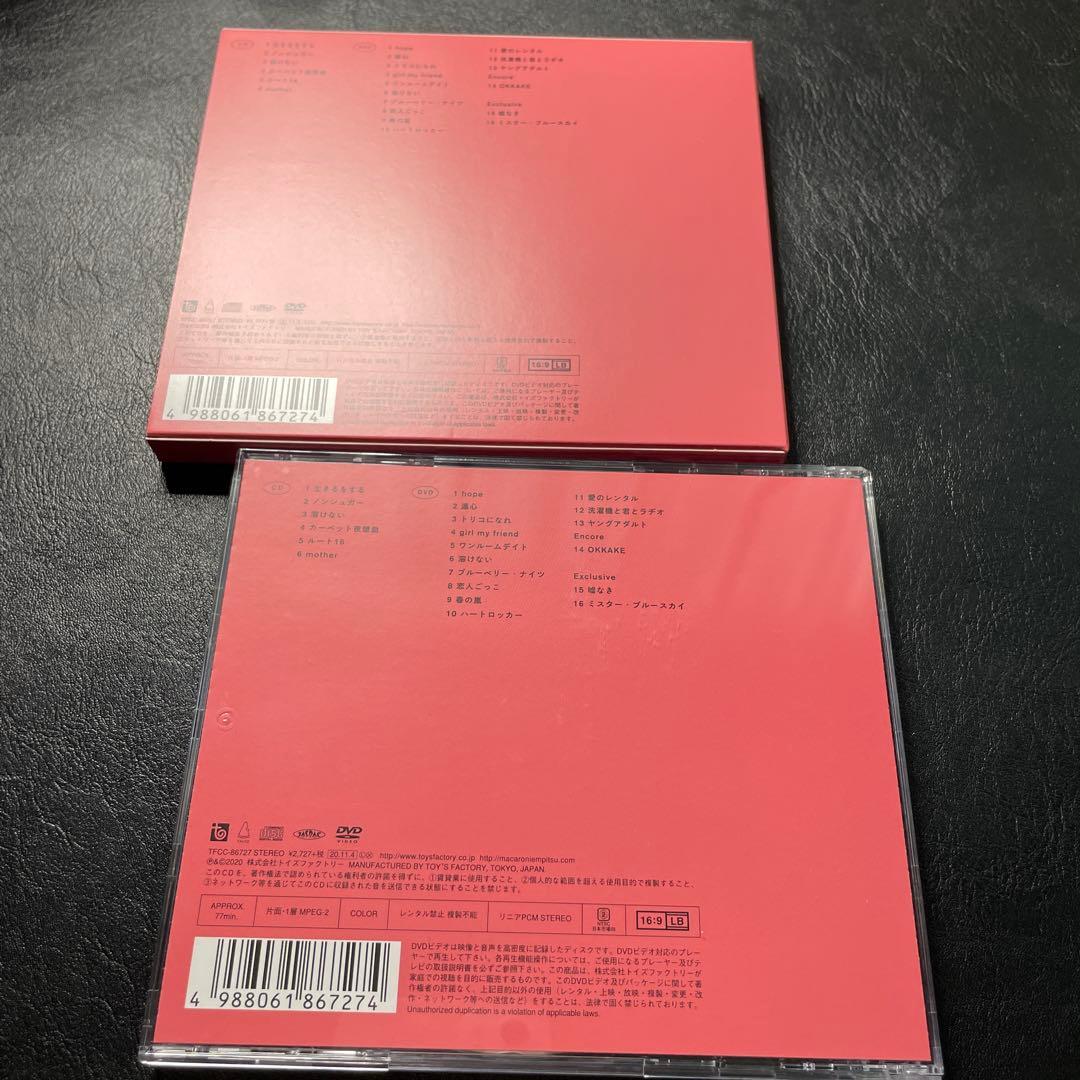 マカロニえんぴつ CD まとめ売り