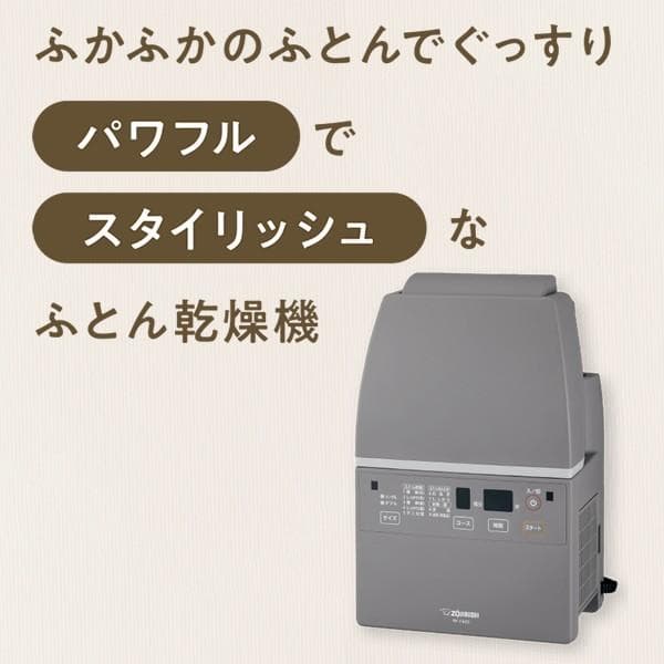 ふとん乾燥機 スマートドライ グレー/RF-FA20-HA