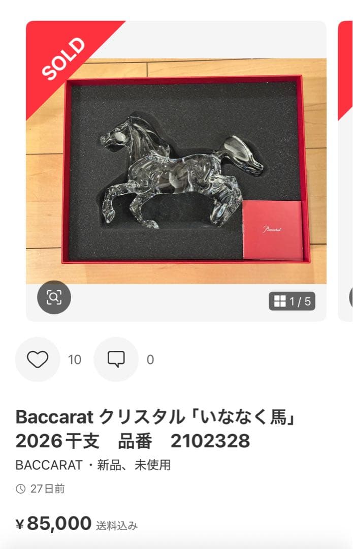 ⭐️美品⭐️バカラ⭐️馬の彫刻⭐️クリスタル⭐️いななく馬⭐️高級オブジェ⭐️フランス製⭐️希少