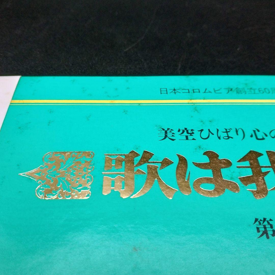 【確認用ページ】美空ひばり　「歌は我が命　第4集」　LPレコード