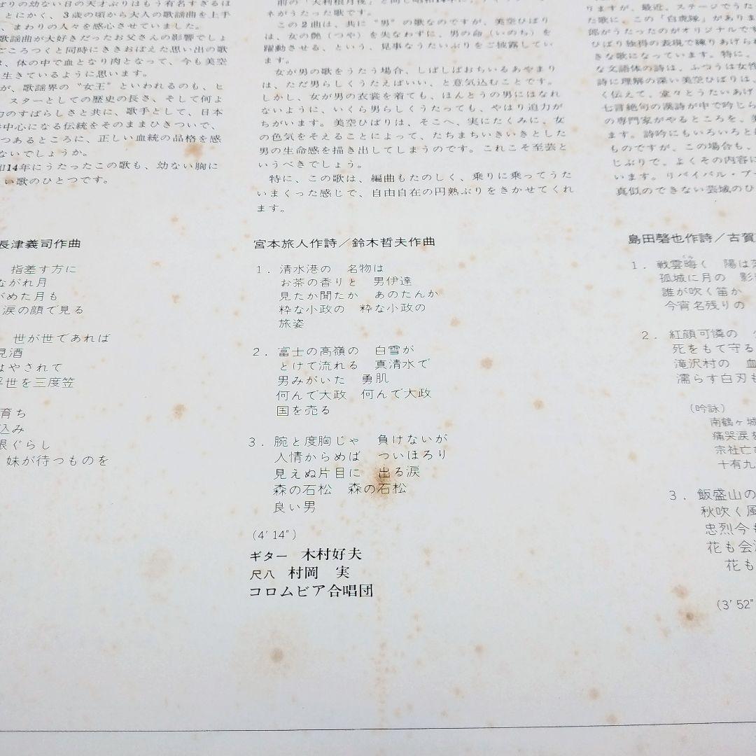 【確認用ページ】美空ひばり　「歌は我が命　第4集」　LPレコード