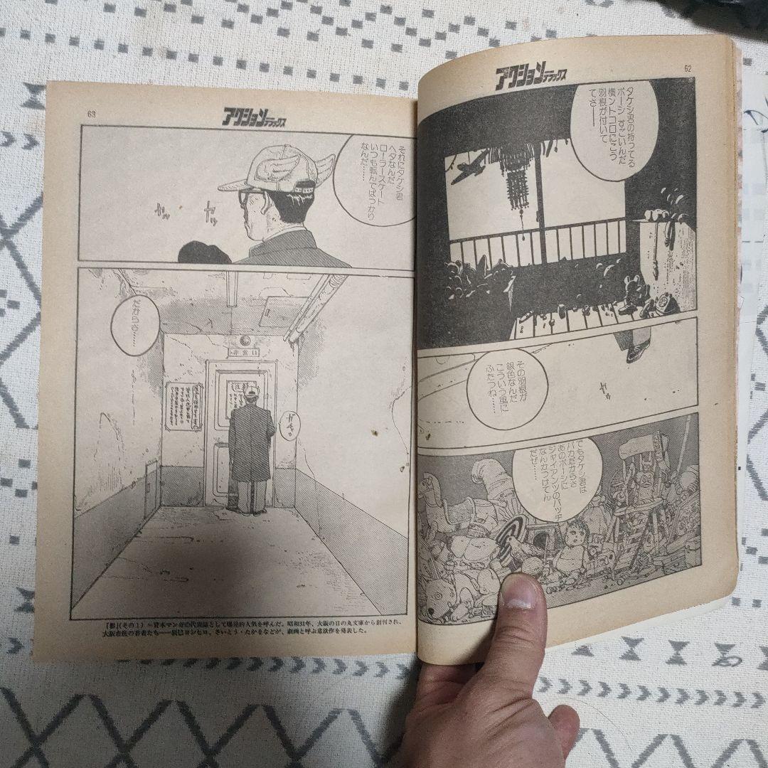 【古本】希少　大友克洋「童夢」アクションデラックスNo3　1980年　昭和55年