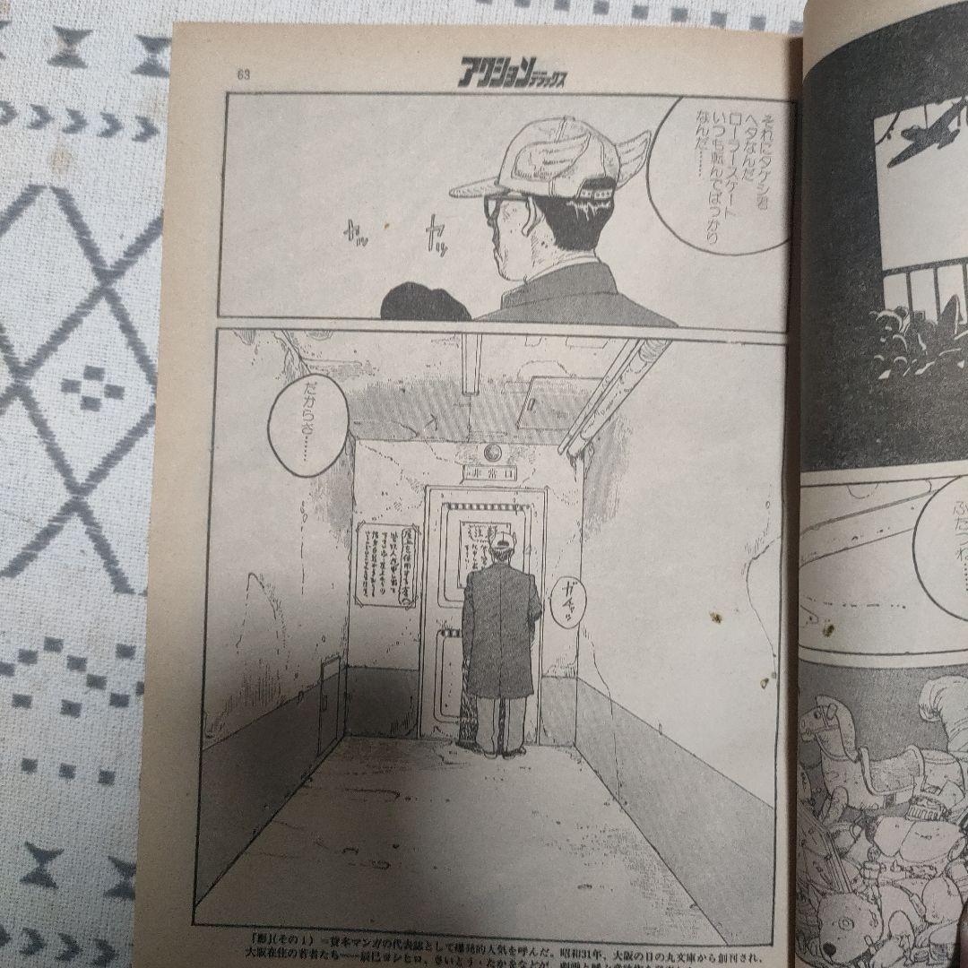 【古本】希少　大友克洋「童夢」アクションデラックスNo3　1980年　昭和55年