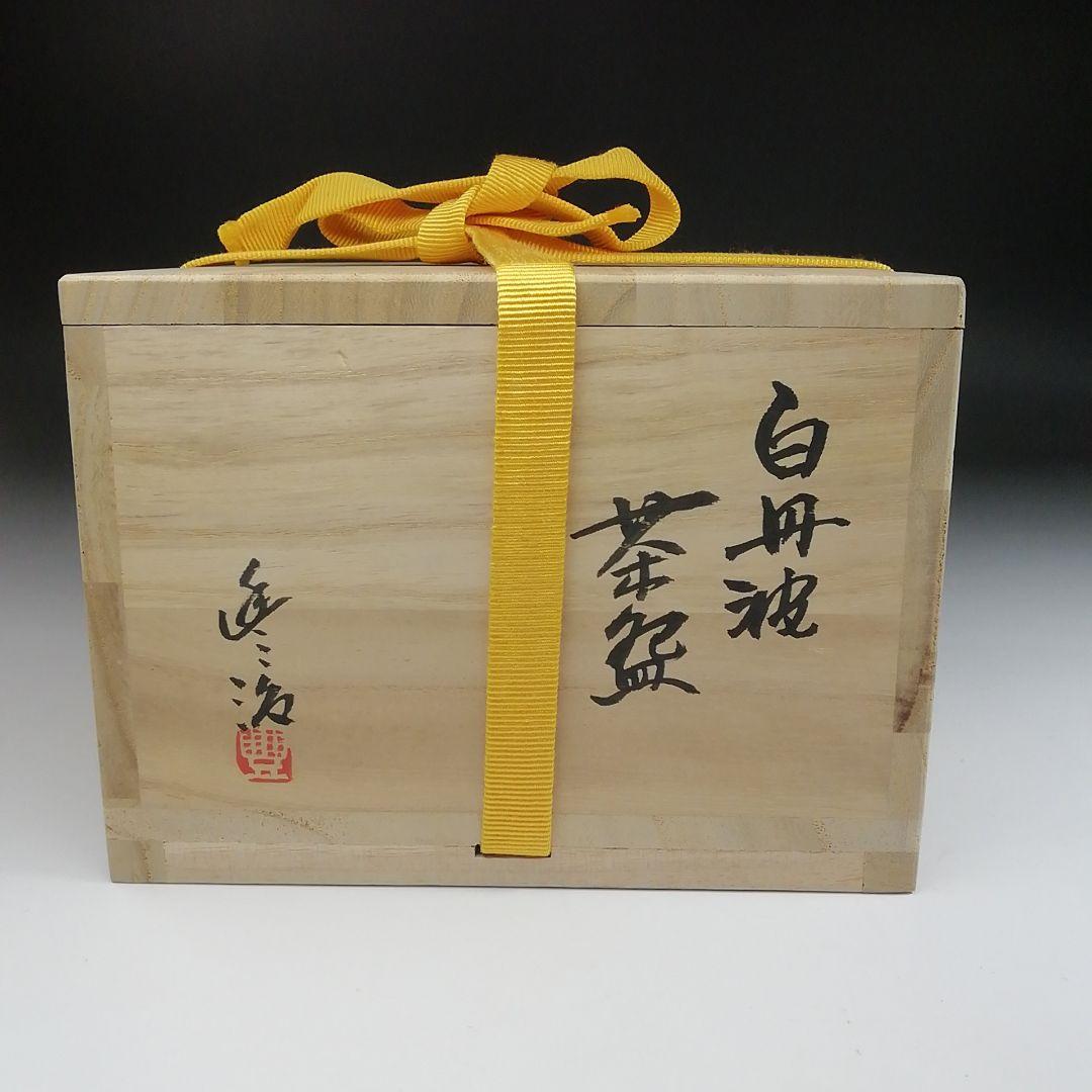 Ｔ４０　茶碗　『白丹波　茶碗』『丹波焼』『市野豊治』　共箱　抹茶碗　茶道具