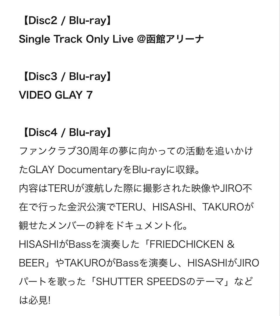 GLAY Gダイ限定Special Edition『SUMMERDELICS』