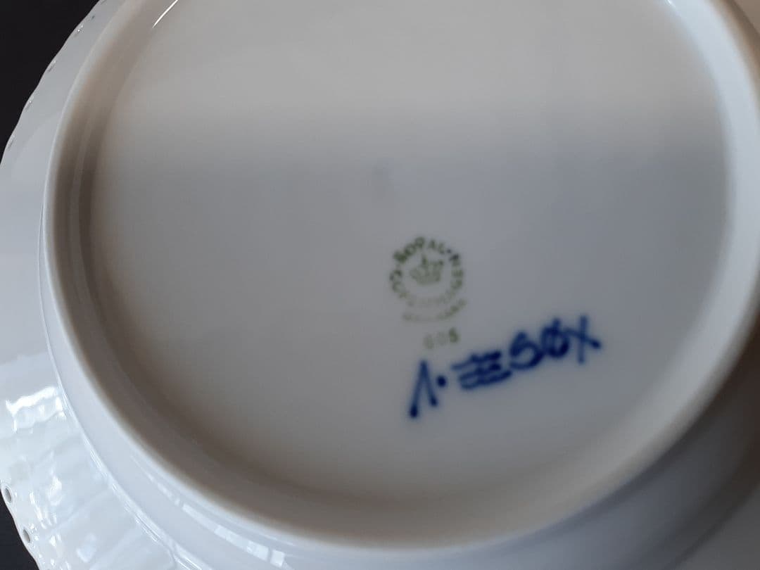 ⑤ロイヤルコペンハーゲン ブルーフルーテッド フルレース 23cm 2枚セット