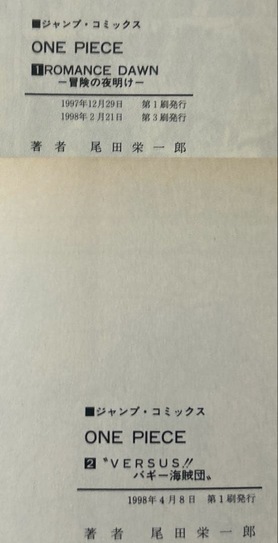 ワンピース１巻意外全て初版第１刷発行 1〜112巻セット