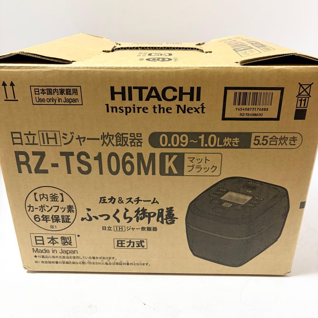 日立 ふっくら御膳 RZ-TS106M IHジャー炊飯器 2025年製