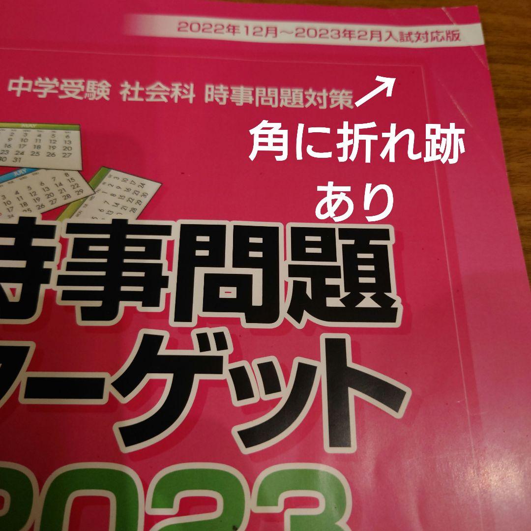 中学受験DVD　スタディアップ　時事問題2023・2024　おまとめ　社会
