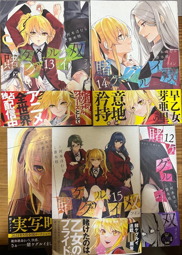 【初版多数】賭ケグルイシリーズ　全42巻セット