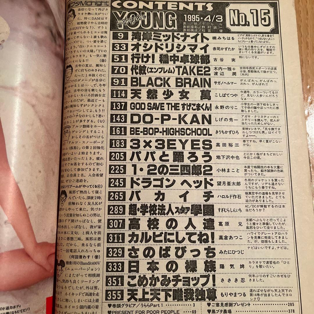 週刊ヤングマガジン1995年15号 浜崎あゆみグラビア掲載　雛形あきこポスター