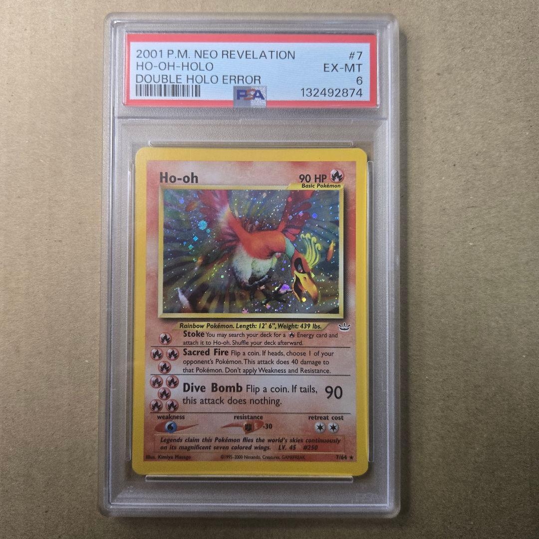 PSA 英語 ホウオウ ダブルホロエラー neo