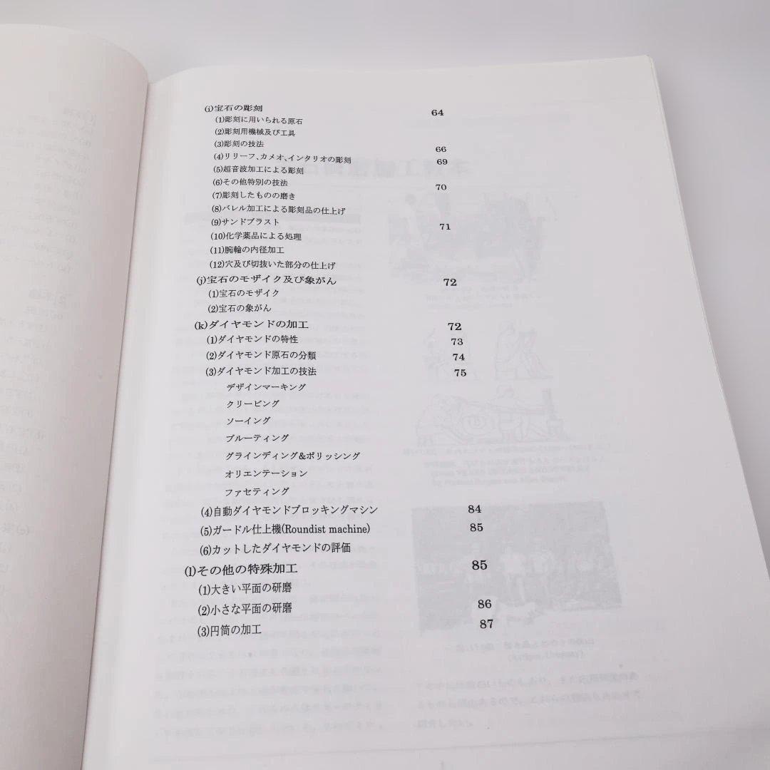 宝石研磨加工教本