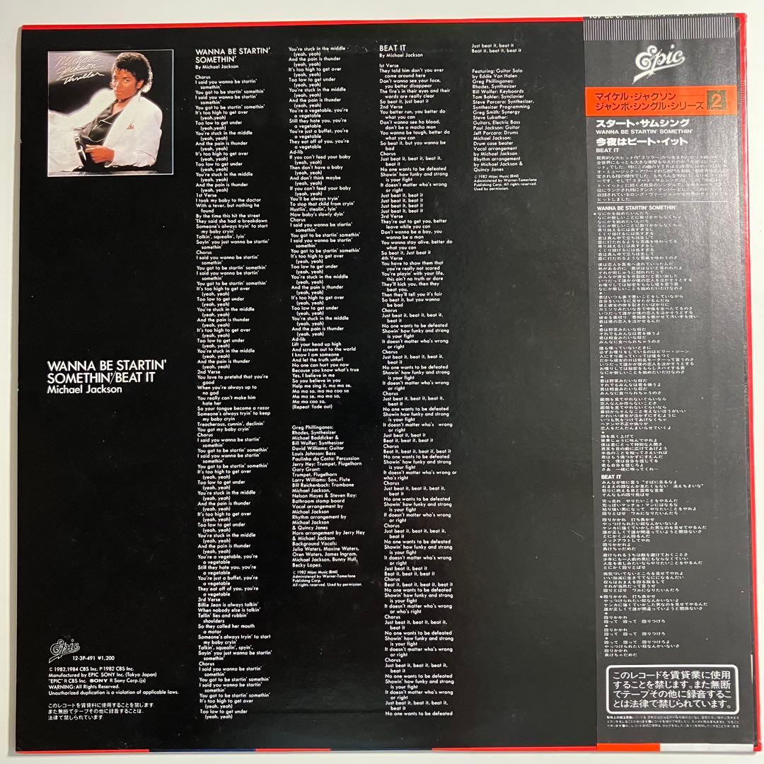 LP　マイケルジャクソン　BAD　スリラー　スタート・サムシング　BEAT IT