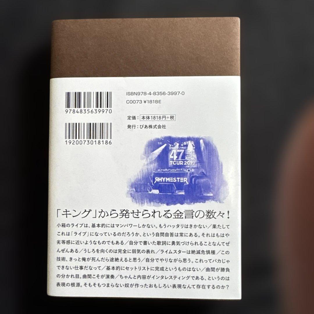 KING OF STAGE ライムスターのライブ哲学