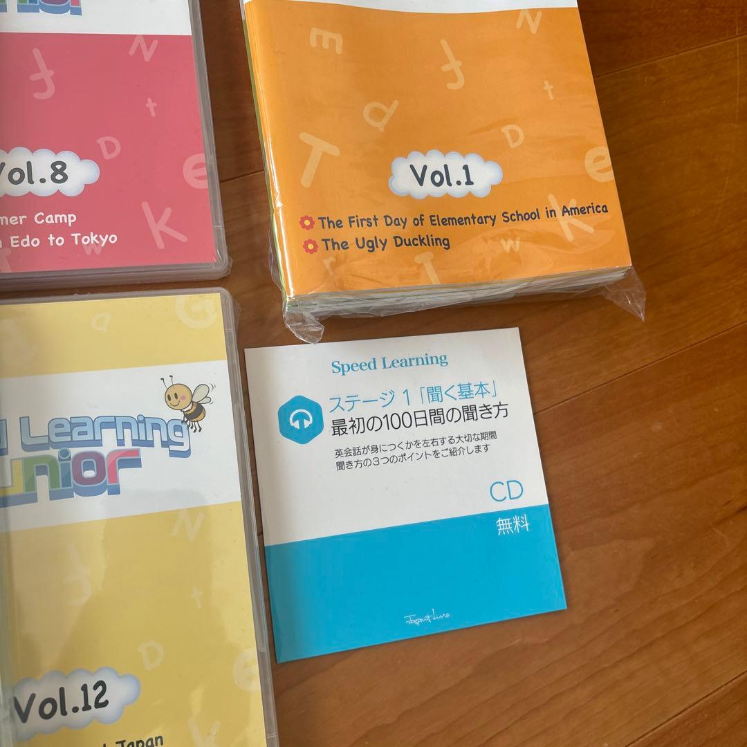 Speed Learning Junior 全12巻 セット　新品　未開封