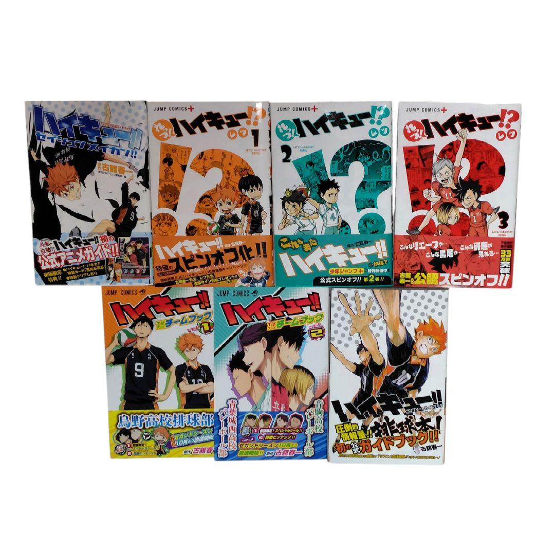 【特装版・初版・特典あり】ハイキュー!! コミックセット+関連本