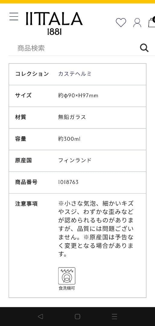  イッタラ カステルヘルミ タンブラー ボウル プレート皿 食器
