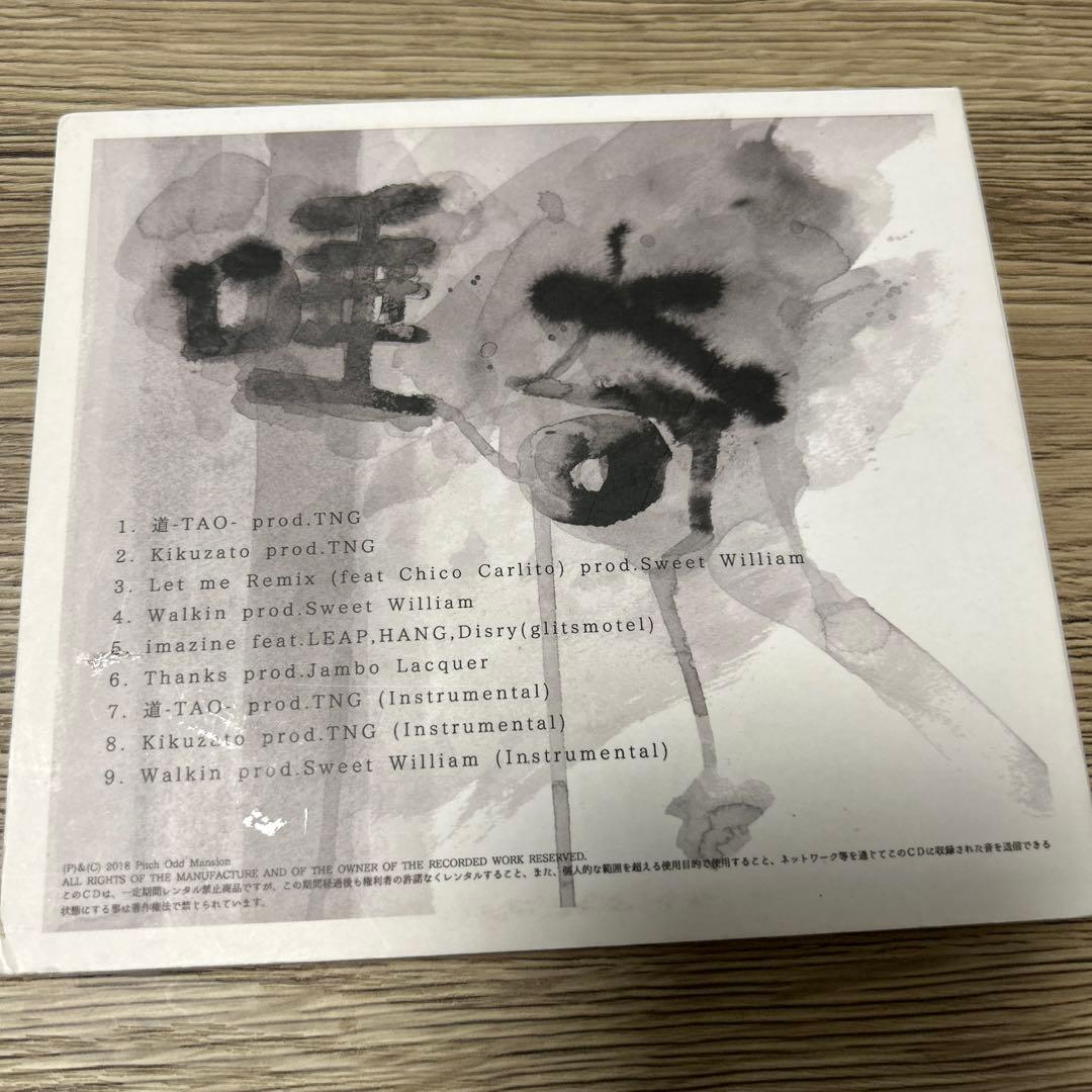 す*様 glitsmotel - TSUBAKI x HANG 唾奇- TAO