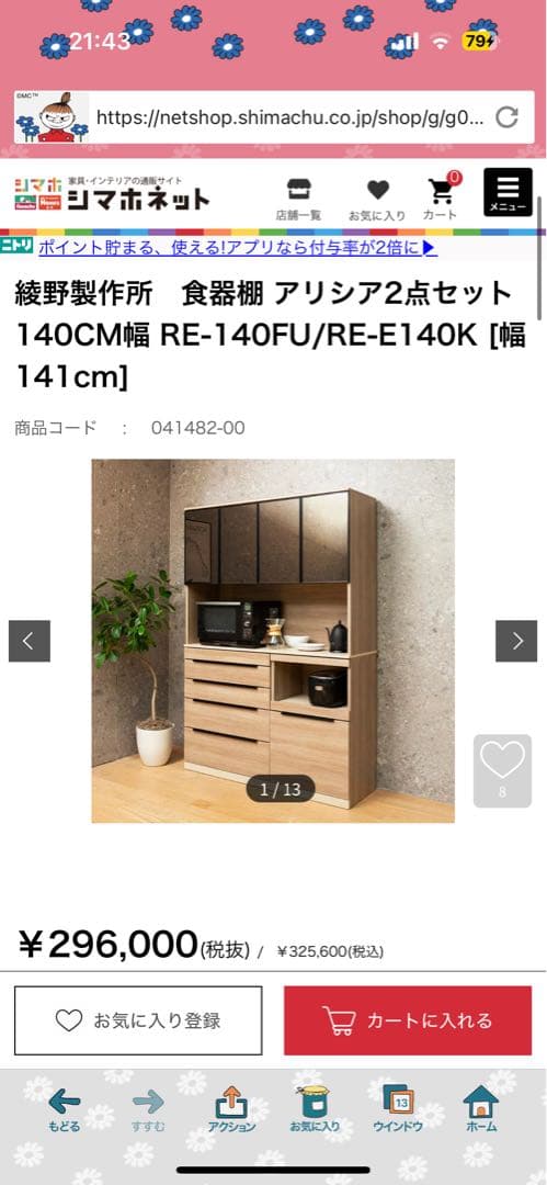 食器棚　綾野製作所　AYANO