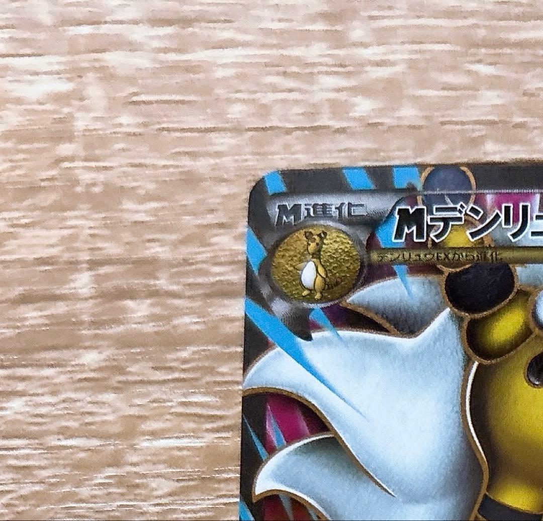 MデンリュウEX SR XY7 バンデットリング 086/081