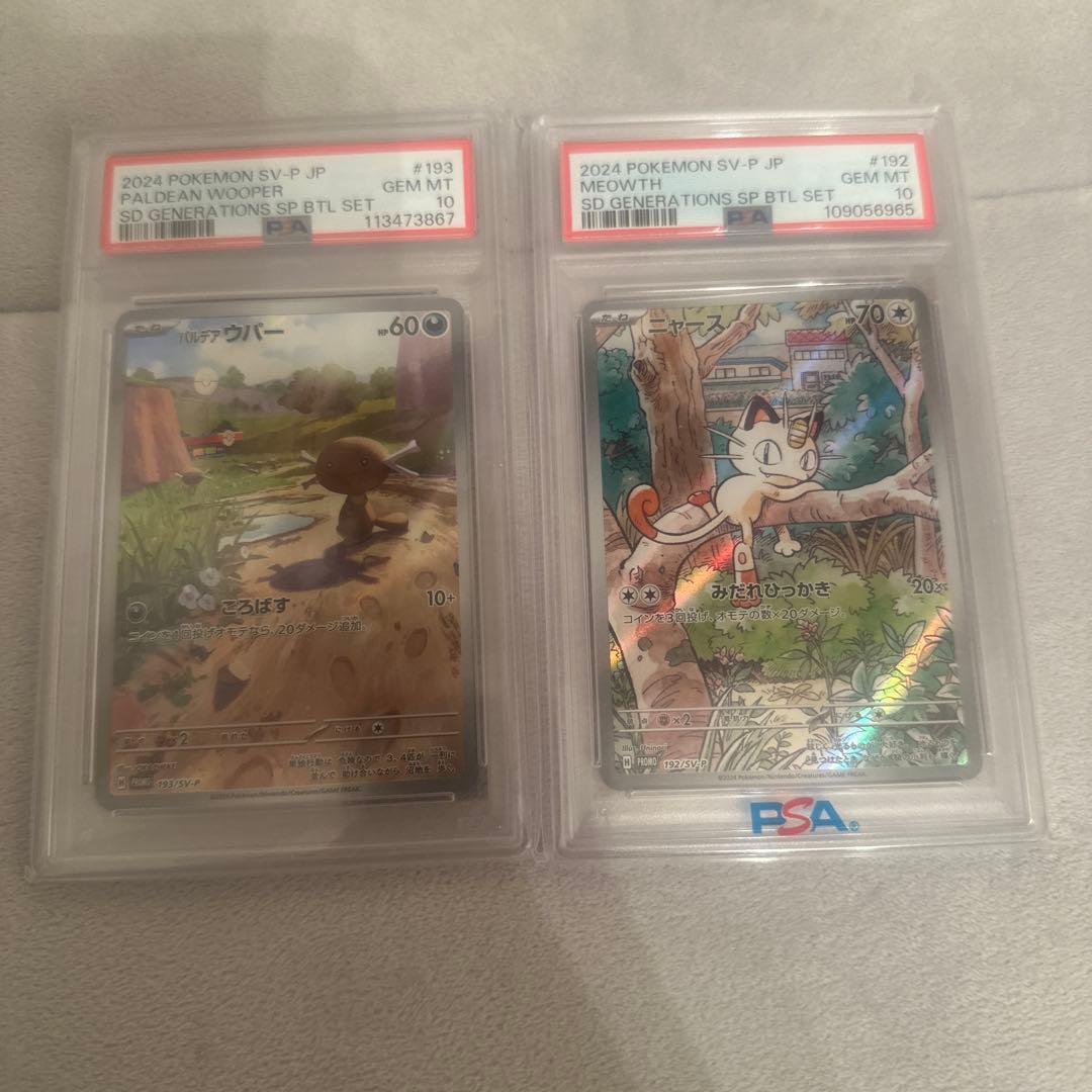 パルデアウパー　ニャース　連番PSA10