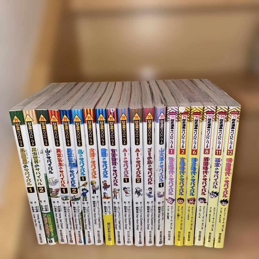 科学漫画サバイバルシリーズ48冊セット　まとめ売り
