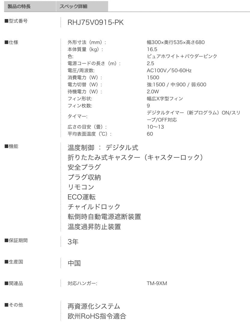 【デロンギ】オイルヒーター／RHJ75V0915-PK