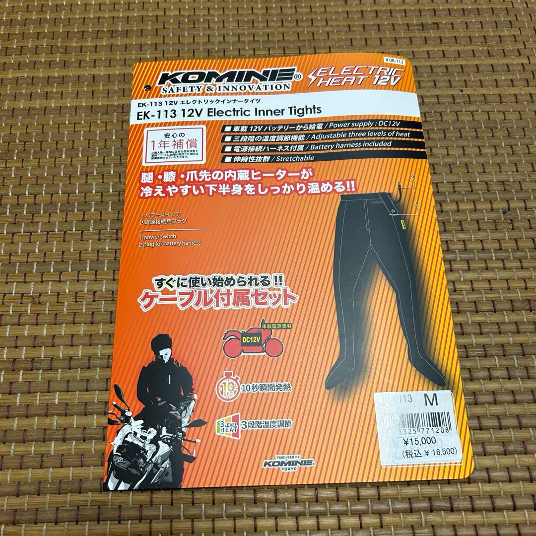 コミネ EK-113 12Vエレクトリックインナータイツ