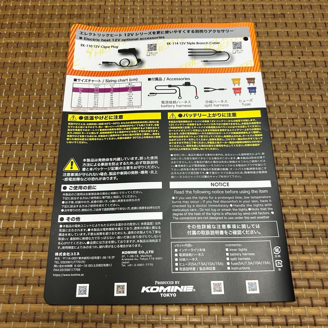 コミネ EK-113 12Vエレクトリックインナータイツ