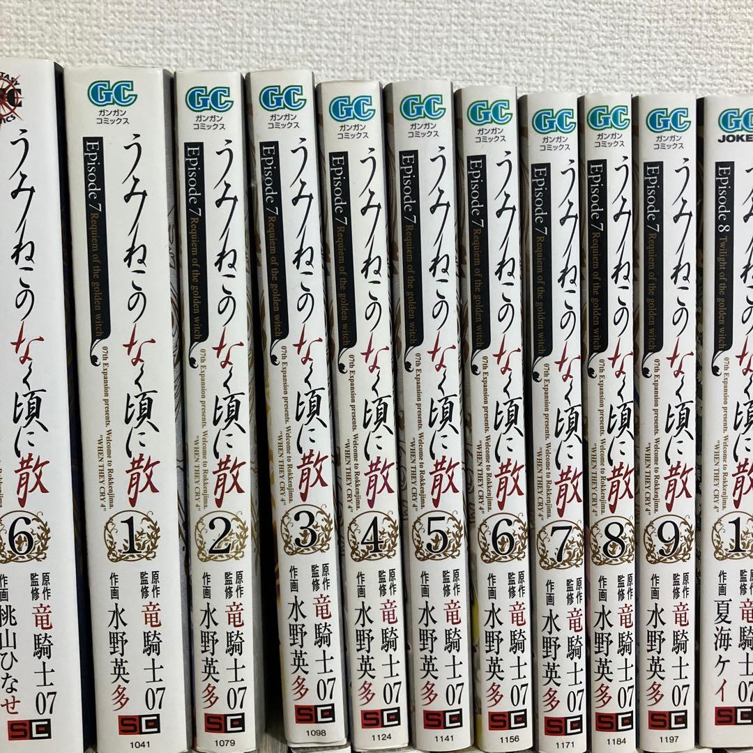 うみねこのなく頃に　Episode1〜7 全巻+Epsode8 1〜3のみ