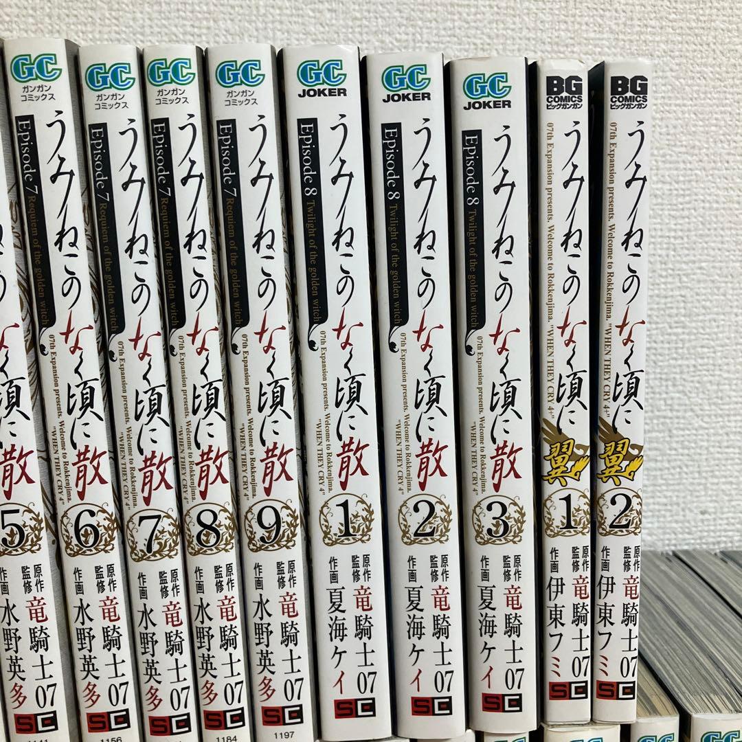 うみねこのなく頃に　Episode1〜7 全巻+Epsode8 1〜3のみ