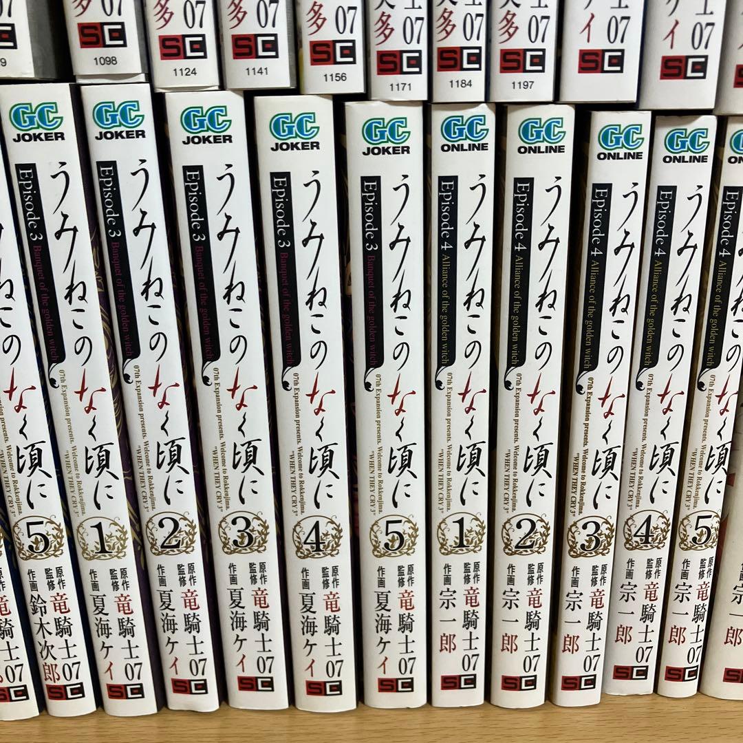 うみねこのなく頃に　Episode1〜7 全巻+Epsode8 1〜3のみ