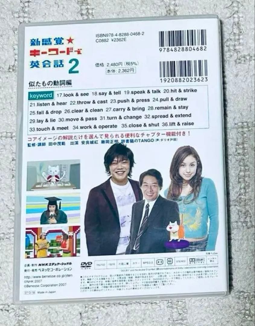 新感覚 キーワードで英会話 DVD 田中茂範 ベネッセ NHK 河原清志 英語