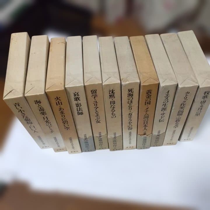 遠藤周作文学全集 11冊セット