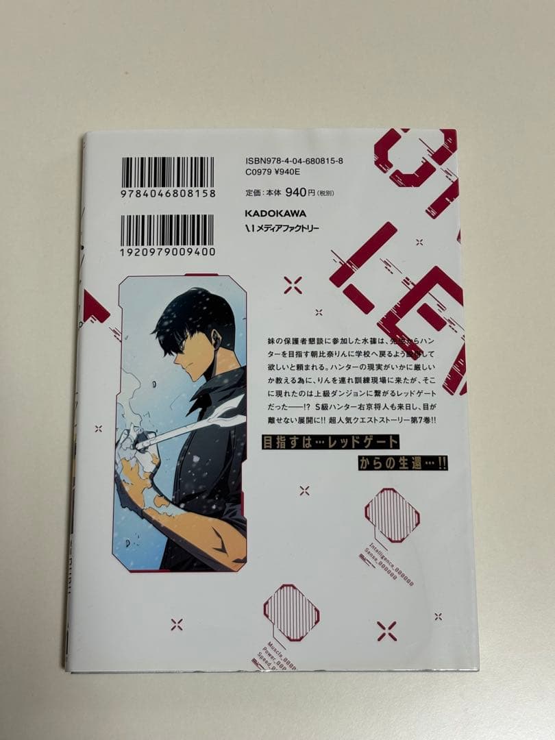 俺だけレベルアップな件1巻〜19巻