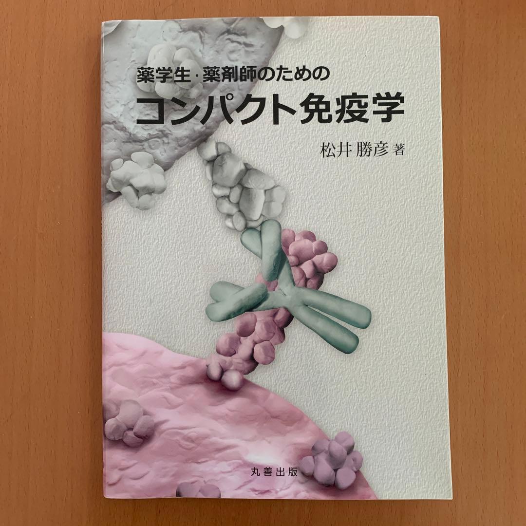 薬学部　教科書　医学・生物学関連書籍　まとめ売り　11冊セット