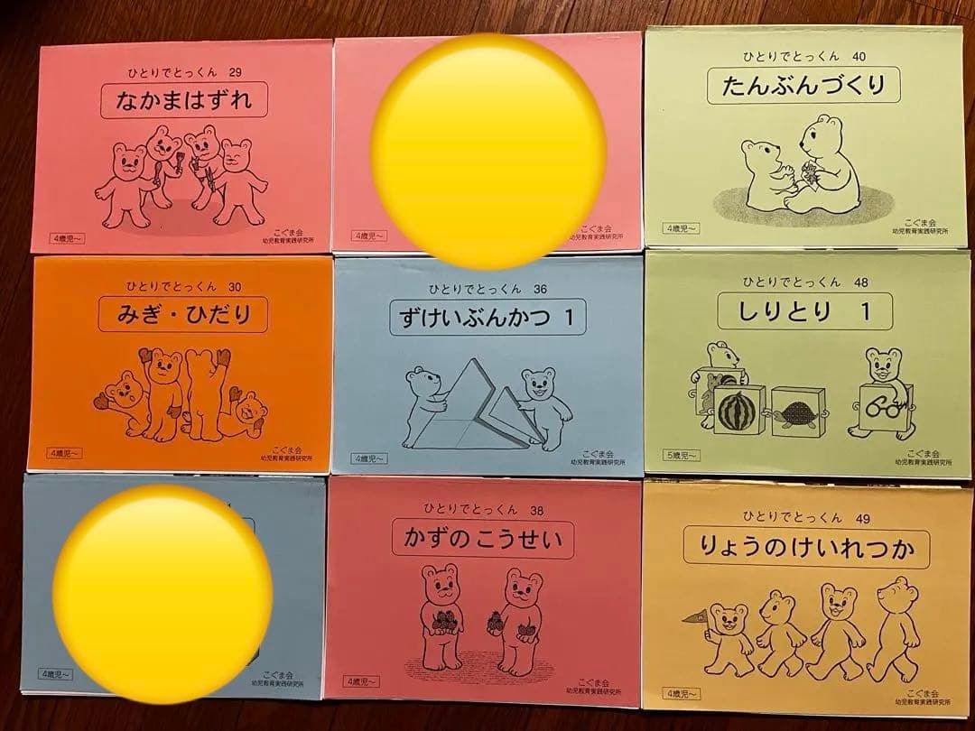 ひとりでとっくん29冊　きせつカード　つみ木パズル　こぐま会教材セット