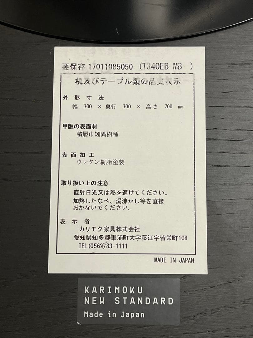 カリモク　円形テーブル　ブラック